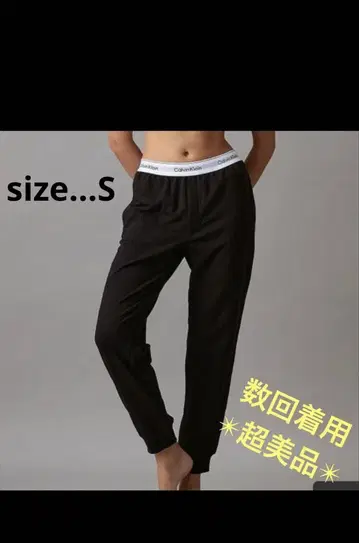 컨디션 최상 Calvin Klein 맨투맨 조거 팬츠 S 블랙