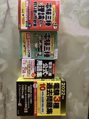 전기기술자격시험 3종 공부 스타트 응원 세트