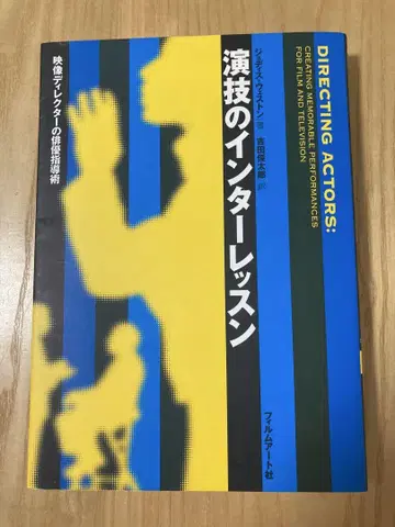 연기 인터 레슨: 영상 디렉터의 배우 지도술