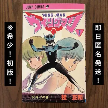 [ 초판 ] 윙맨 1권 카츠라 마사카즈 WING-MAN