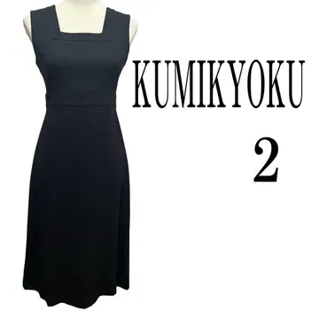 KUMIKYOKU 슬리브리스 원피스 블랙
