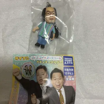 다이앤 고이고이 수수룩한 가챠 키링