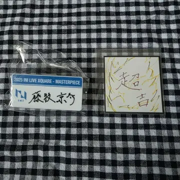 INI 후지마키 쿄스케 캡슐 토이