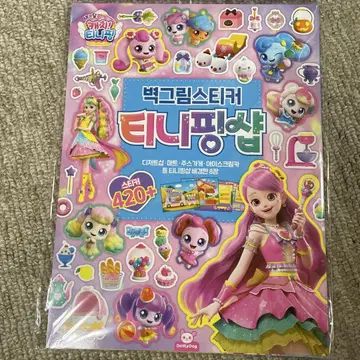 티니핑 한국 씰북 420+ 씰 스티커