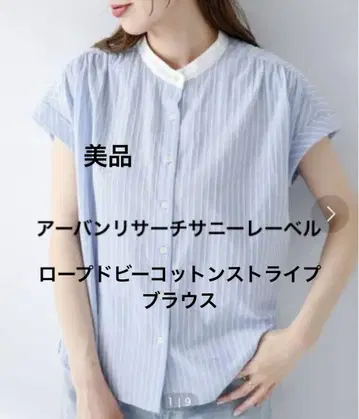 어반 리서치 서니 레벨 로프 도비 코튼 스트라이프 블라우스