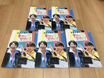 DVD 행복해지고 싶어! 전 5권 후카다 쿄코 마츠시타 유키