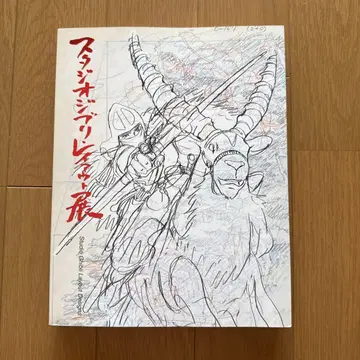 스튜디오 지브리 레이아웃전 도록