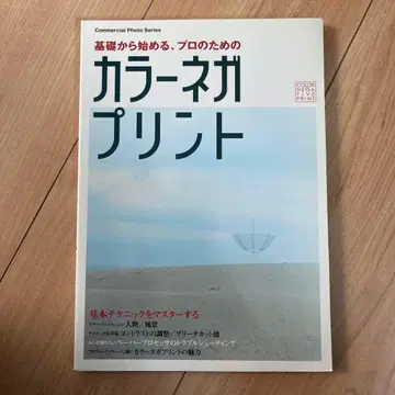 기초부터 시작하는 프로를 위한 컬러 네가 프린트