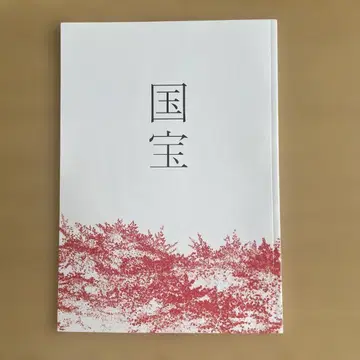 국보 팜플렛