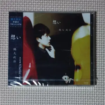 미개봉 새상품 CD 츠루쿠 마사하루 오모이
