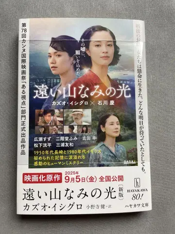 먼 산등성이의 빛 (신판) 이시구로 카즈오 사인 카드 포함