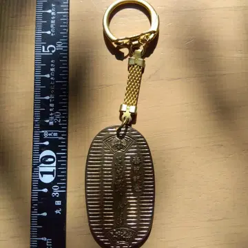 천황 폐하 산수 봉축 기념 키링