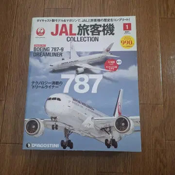 JAL 여객기 컬렉션