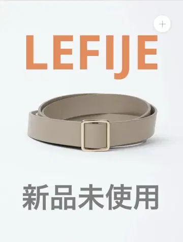 미사용 새상품 Lefije 이지 롱 벨트 토프 레피에