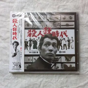 [살인광 시대] 오리지널 사운드 트랙/사토 마사루 CD
