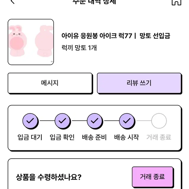 아이유 응원봉 아이크 럭끼 럭77ㅣ망토 아이크 케이프 원가 양도