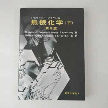 슈라이버 아킨스 무기화학 하 제6판