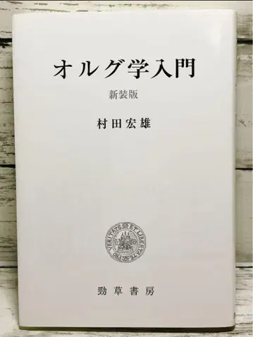 올그학 입문 신장판