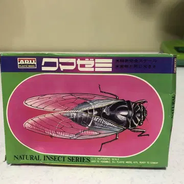 절판 아리이 쇼와 레트로 곰쓰매 정밀 완전 스케일 프라모델