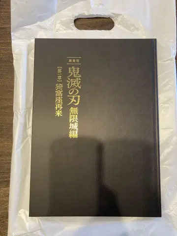 귀멸의 칼날 무한성편 팜플렛