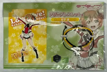 러브 라이브! 가죽 팔찌 호시조라 린