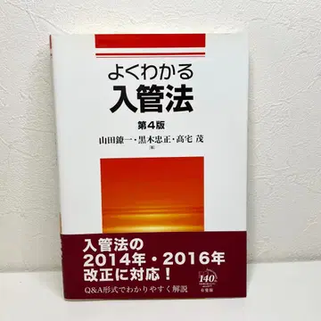 쉽게 이해하는 출입국관리법 제4판