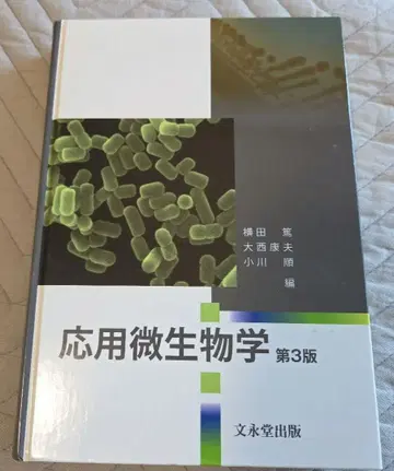 응용 미생물학 제3판