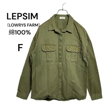 LEPSIM 스터드 부착 밀리터리 셔츠 자켓 F 면100% 카키 계열