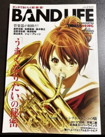 BAND LIFE 울려라! 유포니움 특집 밴드 라이프