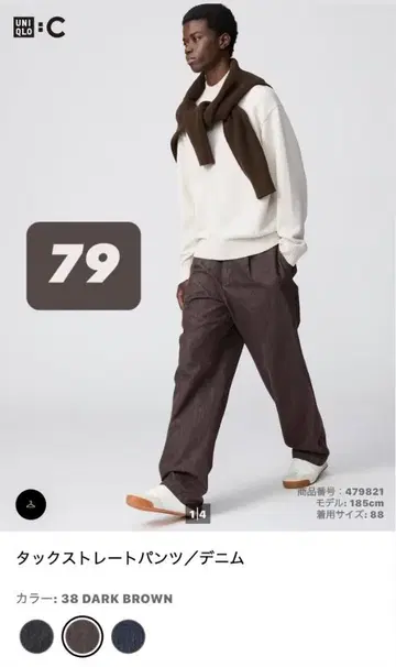 UNIQLO C 턱 스트레이트 데님 팬츠 다크 브라운