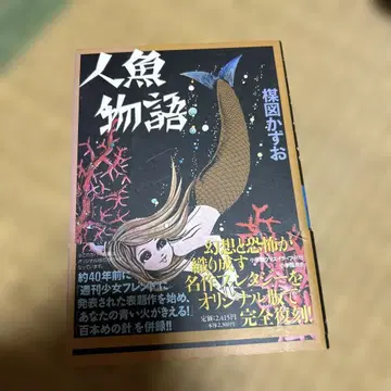 인어 이야기 우메즈 카즈오 소학관