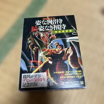 우메즈 카즈오 데뷔 50주년 기념