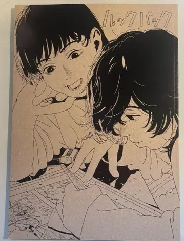 영화 룩백 팜플렛