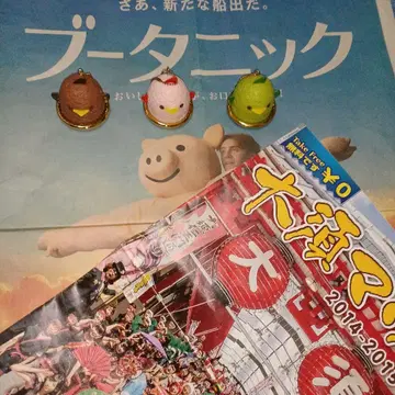 삐요링 미니어처 스트랩 3개 나고야 세트
