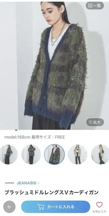 JEANASIS 브러쉬 미들 렝스 V 가디건