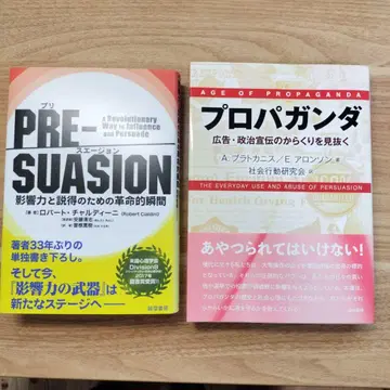 Pre-Suasion & 프로파간다 2권 세트