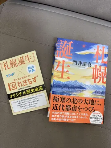 [ 새상품 미개봉 초판 ] 삿포로 탄생 첫 구매 혜택 포함
