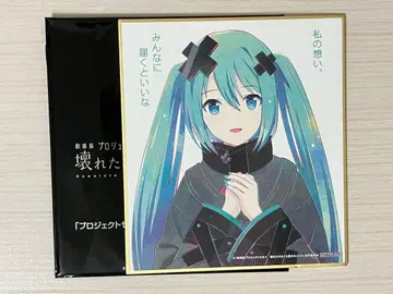 프로세카 극장판 영화 특전 색지 바츠미쿠 시리얼 코드 없음