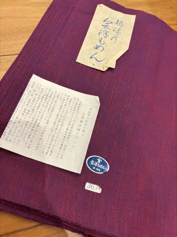 아이즈 목화 옷감 적자색 계열