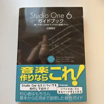 Studio One 6 가이드북