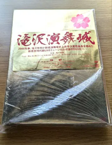 타키자와 엔부죠 2006 DVD