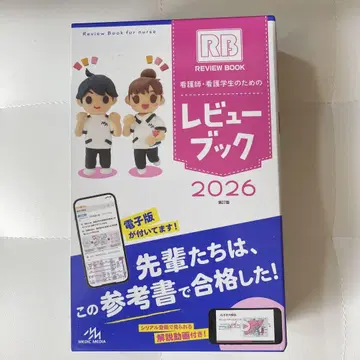 리뷰 북 2026 간호학과 학생용