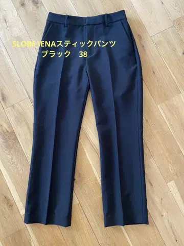 SLOBE IENA 스틱 팬츠 블랙 38