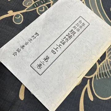 조용 지우기 코우코우시 제2권 노무라 음악 협회