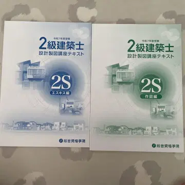 레이와 7년도 2급 건축사 설계 도면 제도 텍스트 세트