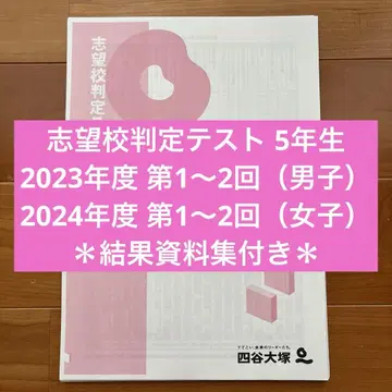 2023, 2024학년도 지원 학교 판정 테스트, 2개년분