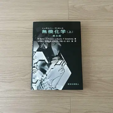 슈라이버 아토킨스 무기화학 상