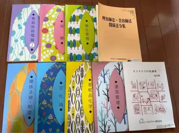 미용사 이발사 교과서 참고서 9권 묶음 판매