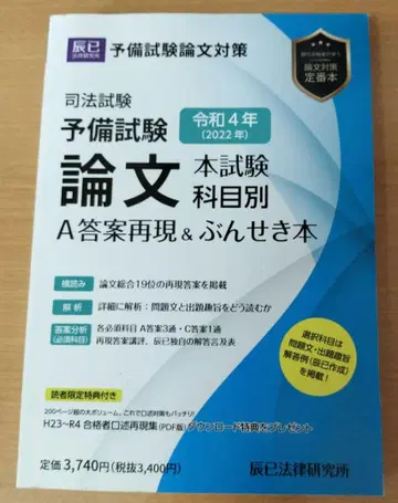 사법시험 예비시험 논문본시험 과목별 A답안 재현&분석본 레이와 4년