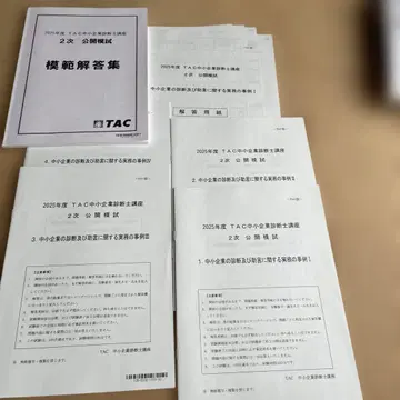 2025년 TAC 중소기업진단사 2차 공개 모의고사